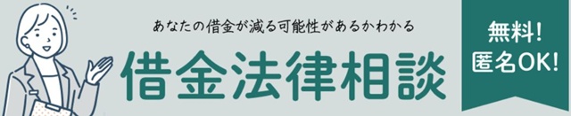 ひろた借金法律相談